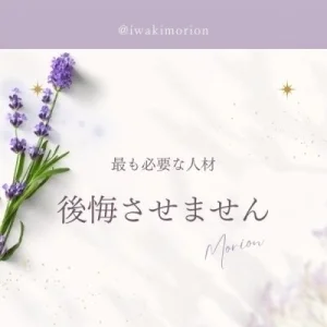 福島 いわきメンズエステ『Morion−モリオン−』のメッセージ用アイコン