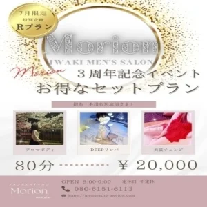 福島 いわきメンズエステ『Morion−モリオン−』のメッセージ用アイコン