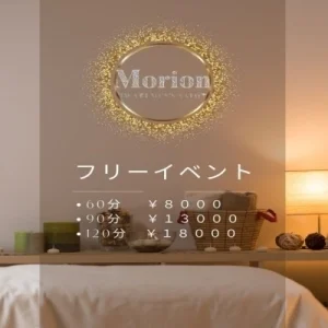 福島 いわきメンズエステ『Morion−モリオン−』のメッセージ用アイコン