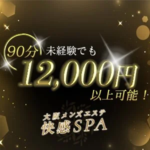 大阪メンズエステ　快感SPAのメッセージ用アイコン