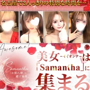 Samantha名古屋本店のメッセージ用アイコン