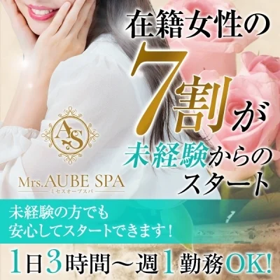 Mrs.AUBE SPA（オーブスパ）のメッセージ用アイコン
