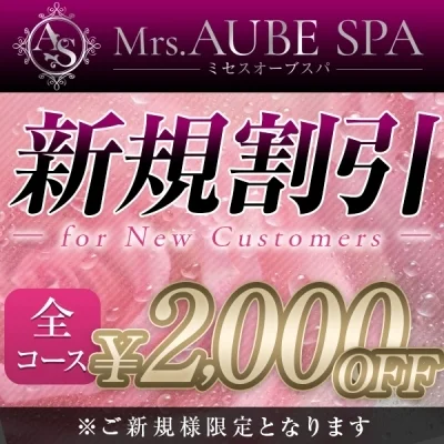 Mrs.AUBE SPA（オーブスパ）のメッセージ用アイコン