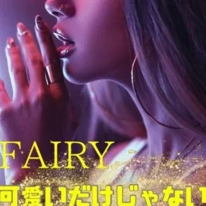 FAIRY~フェアリー~のメッセージ用アイコン