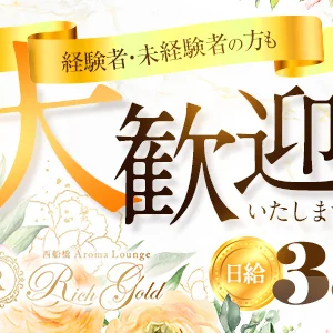 西船橋　Aroma Lounge Rich Goldのメッセージ用アイコン