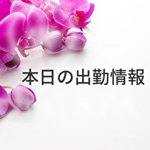 Mrs,Orchid SPA 富山高岡ミセスオーキッドスパのメッセージ用アイコン