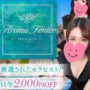 アロマフェニーチェのメッセージ用アイコン