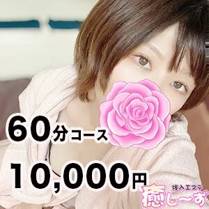 体入エステ 癒し〜ずのメッセージ用アイコン