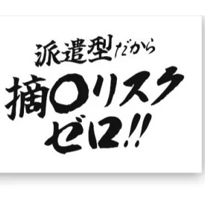 大阪式極小水着密着施術　マイクロバニーズのメッセージ用アイコン