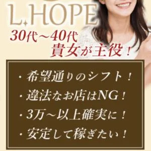L.HOPE エル・ホープのメッセージ用アイコン