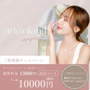 GIRI-GIRI LANDのメッセージ用アイコン