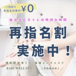 RADI WELL SPA　ラディウェルスパのメッセージ用アイコン
