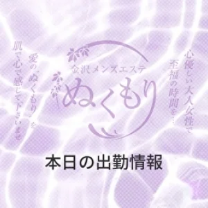 金沢メンズエステ　ぬくもりのメッセージ用アイコン