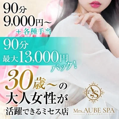 Mrs.AUBE SPA京都（オーブスパ）のメッセージ用アイコン