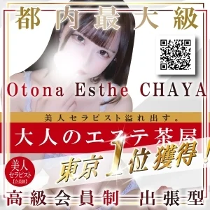 【洗体】大人のエステ茶屋 【会員制・出張】 のメッセージ用アイコン