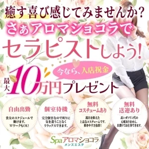 spa アロマショコラのメッセージ用アイコン