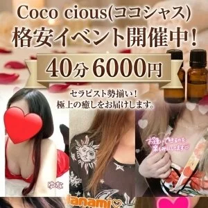 Coco cious(ココシャス)のメッセージ用アイコン