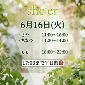 she’er　(シアー)　鈴鹿メンズエステのメッセージ用アイコン