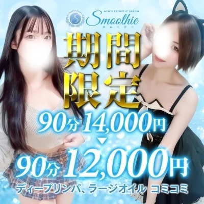 Smoothie（スムージー）のメッセージ用アイコン