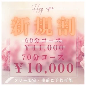 仙台メンズエステ Hug spaのメッセージ用アイコン