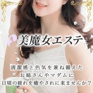 美魔女エステのメッセージ用アイコン