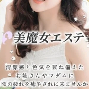 美魔女エステのメッセージ用アイコン