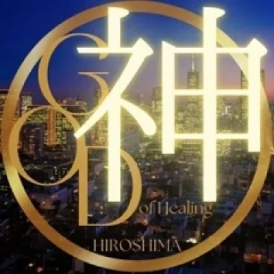 神のエステのメッセージ用アイコン