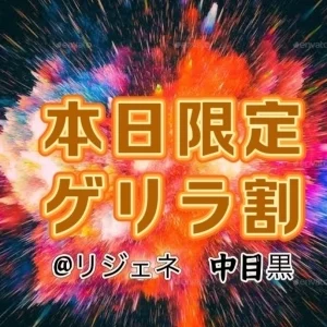 リジェネ中目黒のメッセージ用アイコン