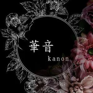  華音～カノン～倉敷のメッセージ用アイコン