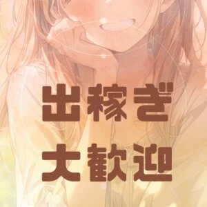 内緒のカノジョ西葛西のメッセージ用アイコン