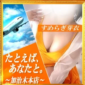 たとえば、あなたと。〜加治木本店〜のメッセージ用アイコン