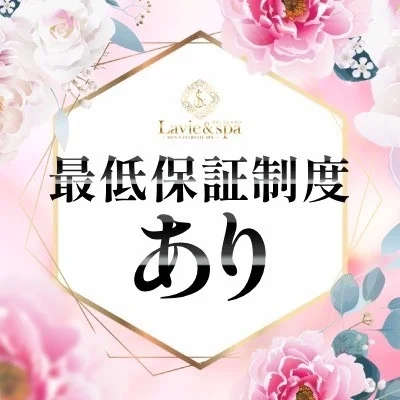 Lavie&spa-ラヴィアンドスパ-のメッセージ用アイコン