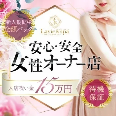 Lavie&spa-ラヴィアンドスパ-のメッセージ用アイコン