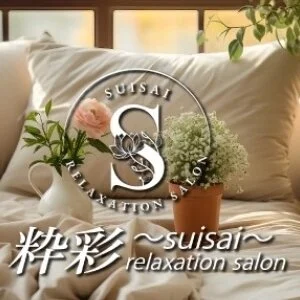 粋彩〜suisai〜のメッセージ用アイコン