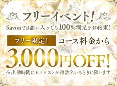 Savon　～極上の癒しと至福のひとときを～のメッセージ用アイコン