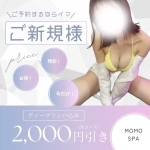 MOMO SPAのメッセージ用アイコン