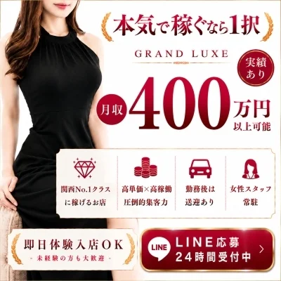 Grand Luxe(グランリュクス)のメッセージ用アイコン