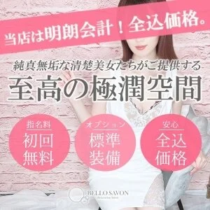BELLO SAVONのメッセージ用アイコン