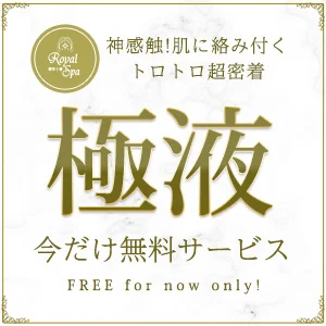 Royal Spa(ロイヤルスパ) 麻布十番のメッセージ用アイコン