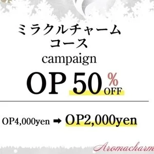 新宿メンズエステ Aroma Charm（アロマチャーム）のメッセージ用アイコン