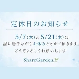Share Gardenのメッセージ用アイコン