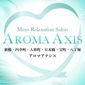 AROMA AXIS(アロマアクシス) 宝町・八丁堀ルームのメッセージ用アイコン