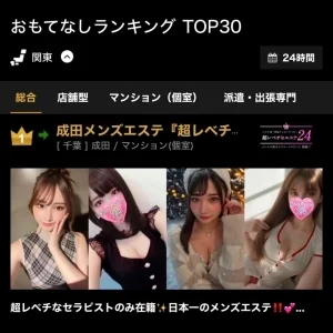 東金メンズエステ『超レベチなエステ24』成田・つくば・千葉のメッセージ用アイコン