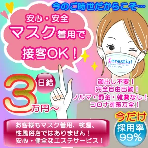  Cerestial-セレスティアル-仰向け専門店のメッセージ用アイコン