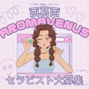 AROMA VENUSのメッセージ用アイコン