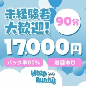 Whip Bunny【密着泡洗体専門店】のメッセージ用アイコン
