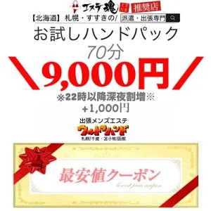 ウルトラハンド札幌のメッセージ用アイコン