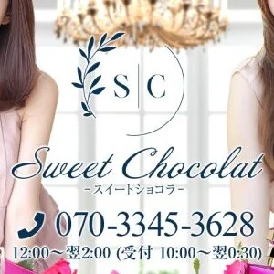 Sweet Chocolat(スイートショコラ)のメッセージ用アイコン