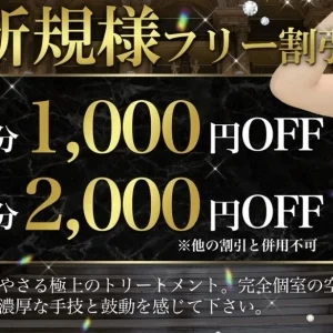 荻窪メンズエステjewelryのメッセージ用アイコン