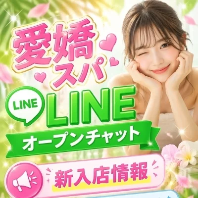 愛嬌SPAのメッセージ用アイコン